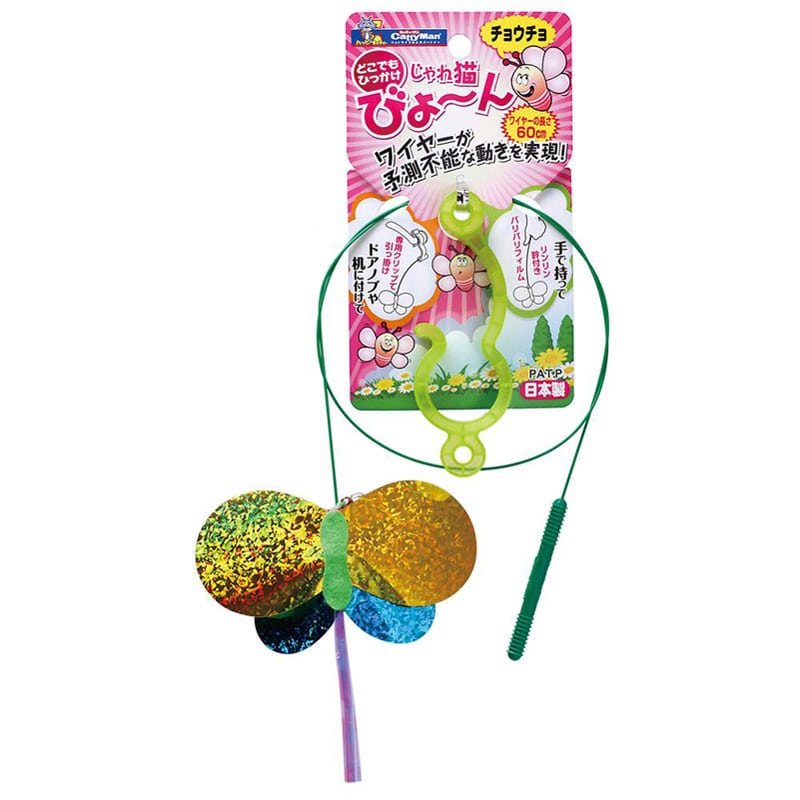 ドギーマンハヤシ ハヤシ じゃれ猫びょーん チョウチョ