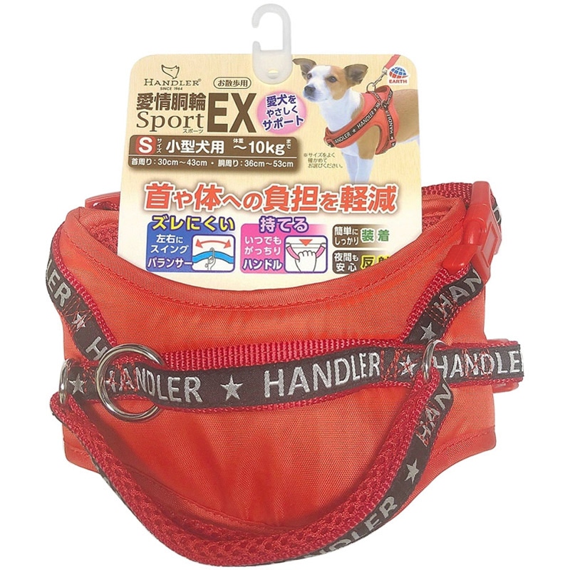 アース・ペット ハンドラー 愛情胴輪 SportEX. S 赤