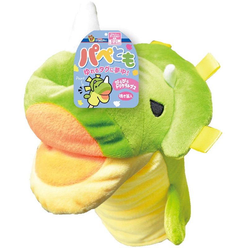 ドギーマンハヤシ パペとも ぴらぴらトリケラトプス