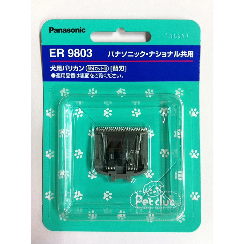 部分カット用バリカン 替刃 ER9803