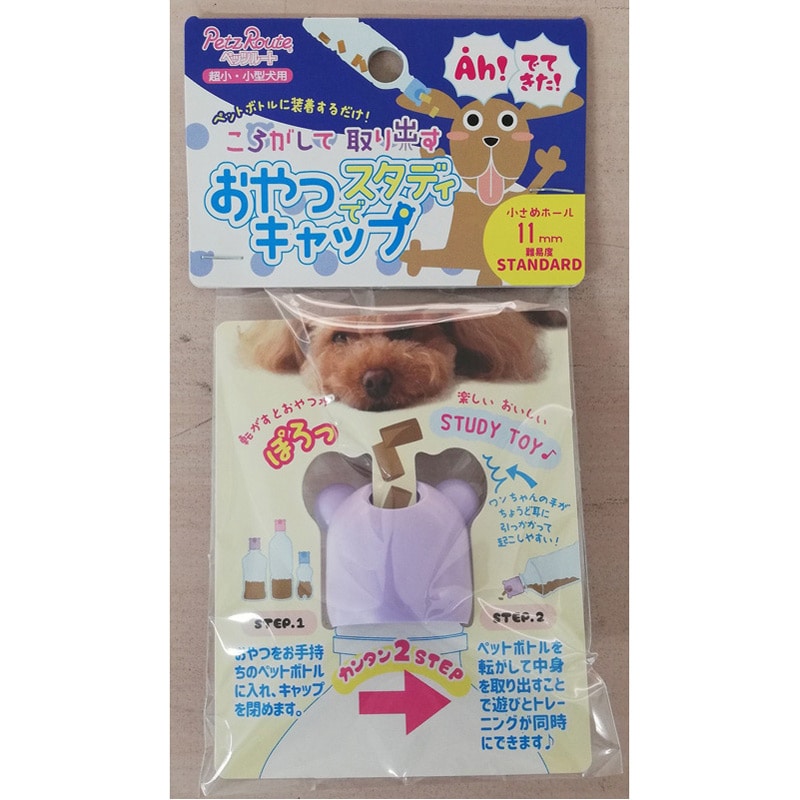 ペッツルート おやつでスタディキャップ 小 11mm