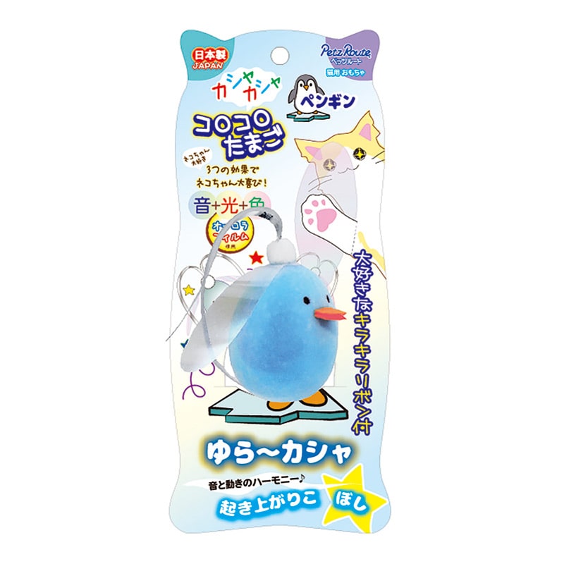 ペッツルート カシャカシャコロコロたまご ペンギン