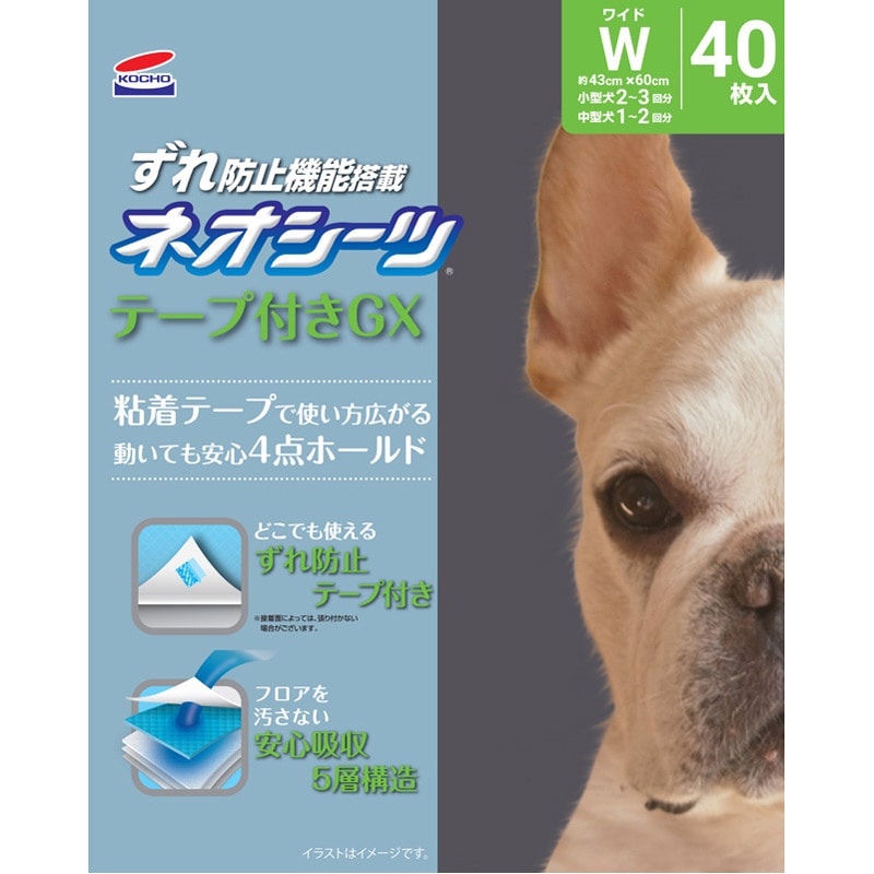 コーチョー ネオシーツずれ防止GX ワイド 40枚