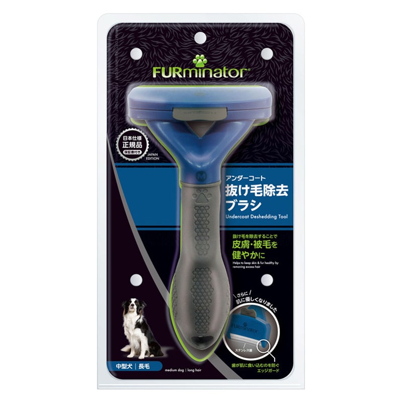 ファーミネーター中型犬M 長毛種用