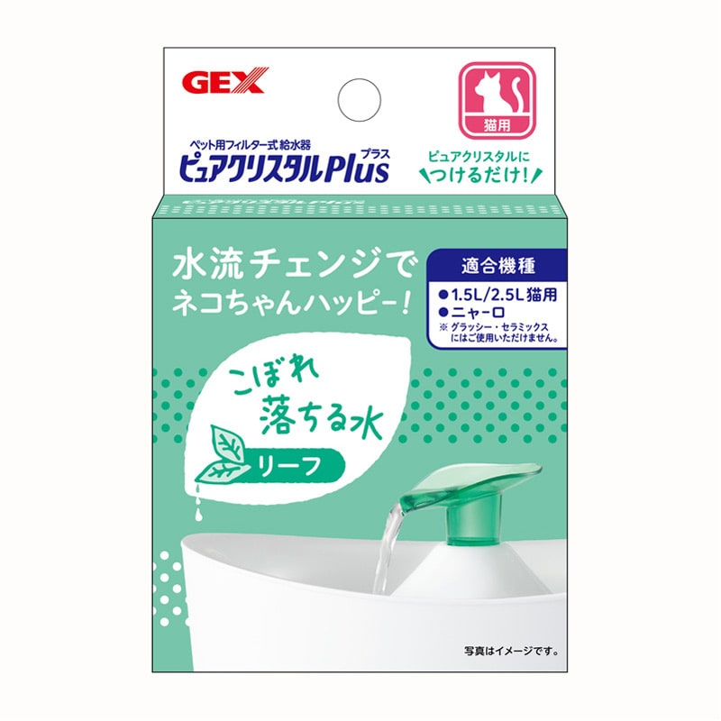 GEX ピュアクリスタル プラス リーフ