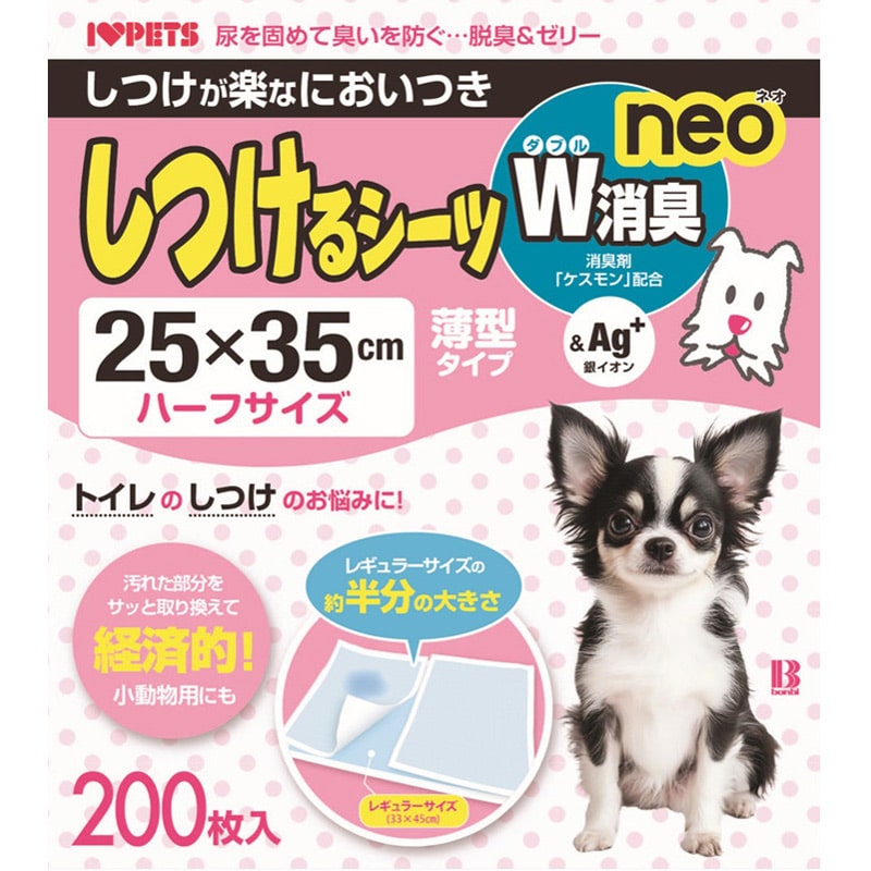 ボンビアルコン しつけるシーツ W消臭neo 薄型ハーフ 200枚