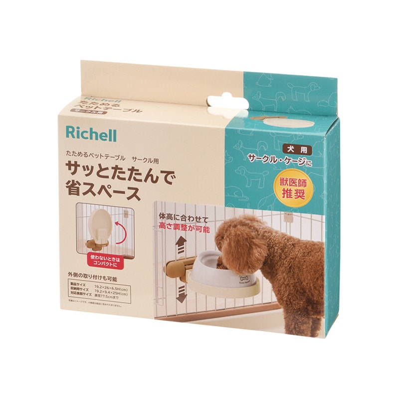 リッチェル たためるペットテーブル サークル用