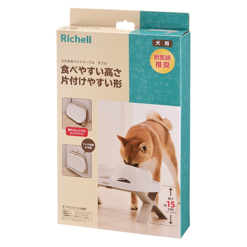 リッチェル たためるペットテーブル ダブル