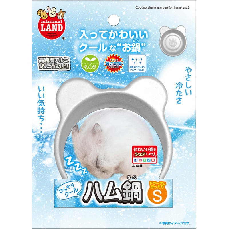 マルカン ひんやりクール ハム鍋 S