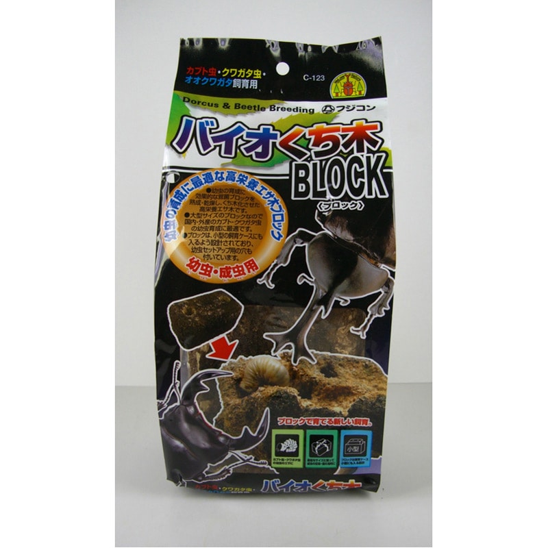 フジコン バイオくち木ブロック