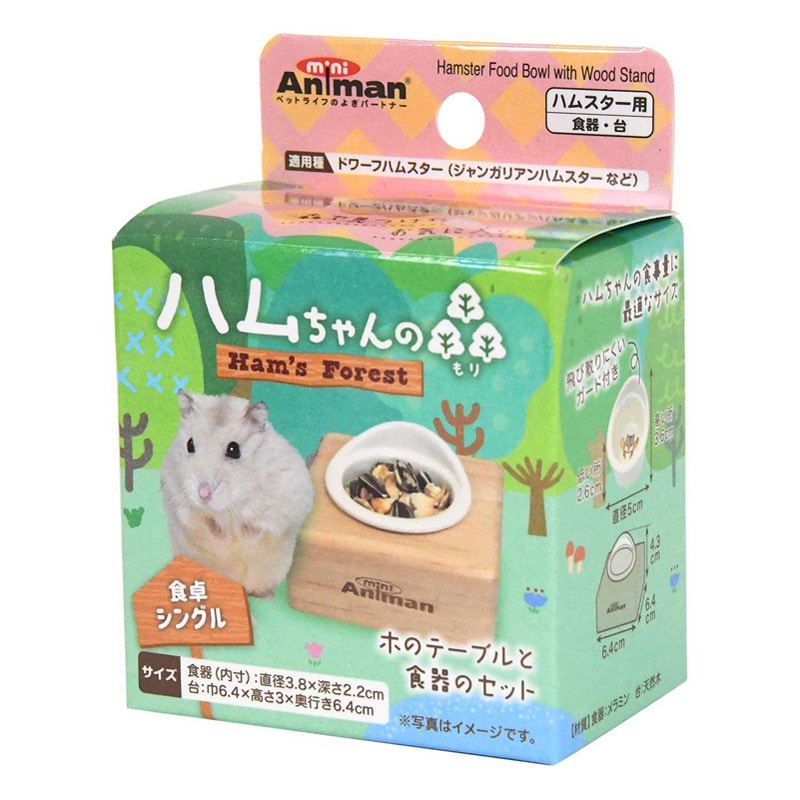 ドギーマンハヤシ ハムちゃんの森 食卓シングル