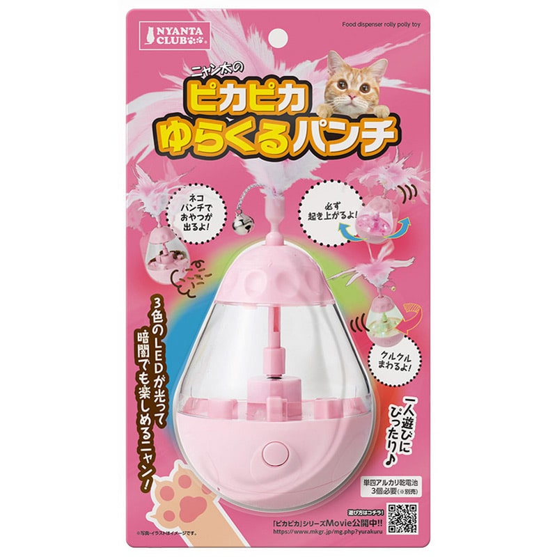 マルカン ピカピカゆらくるパンチ