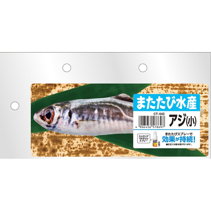マルカン またたび水産アジ(小) CT-642