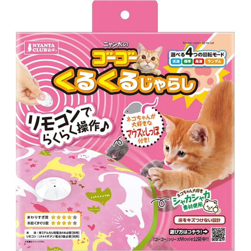 マルカン ゴーゴーくるくるじゃらし CT-624