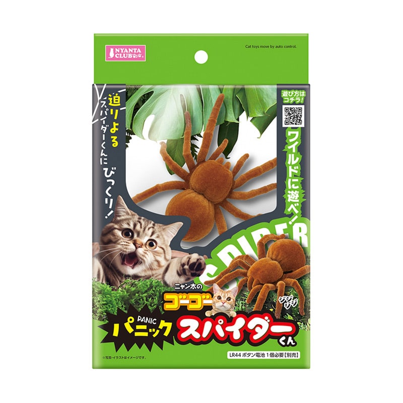 マルカン ゴーゴーパニック スパイダーくん CT-692