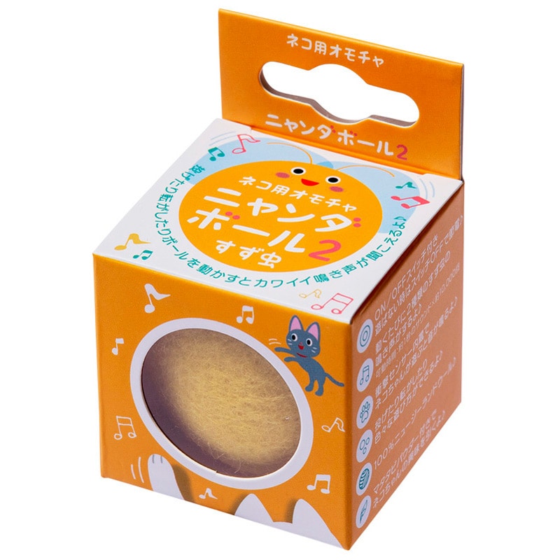 貝沼 ニャンダボール2 すず虫
