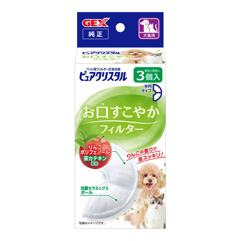 GEX ピュアクリスタル お口すこやかフィルター半円 犬猫兼用 3個