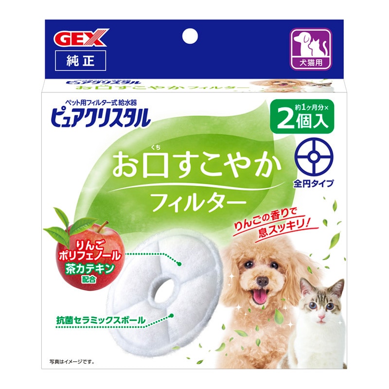 GEX ピュアクリスタル お口すこやかフィルター全円 犬猫兼用 2個