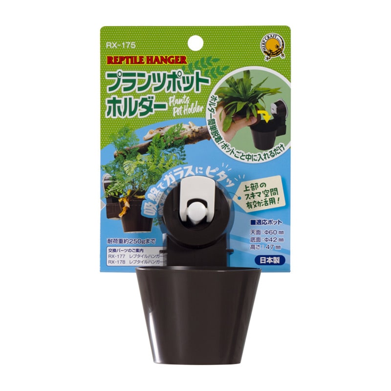 レプタイルハンガープランツポットホルダー
