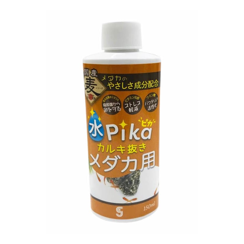 水ピカカルキ抜きメダカ用 150ml