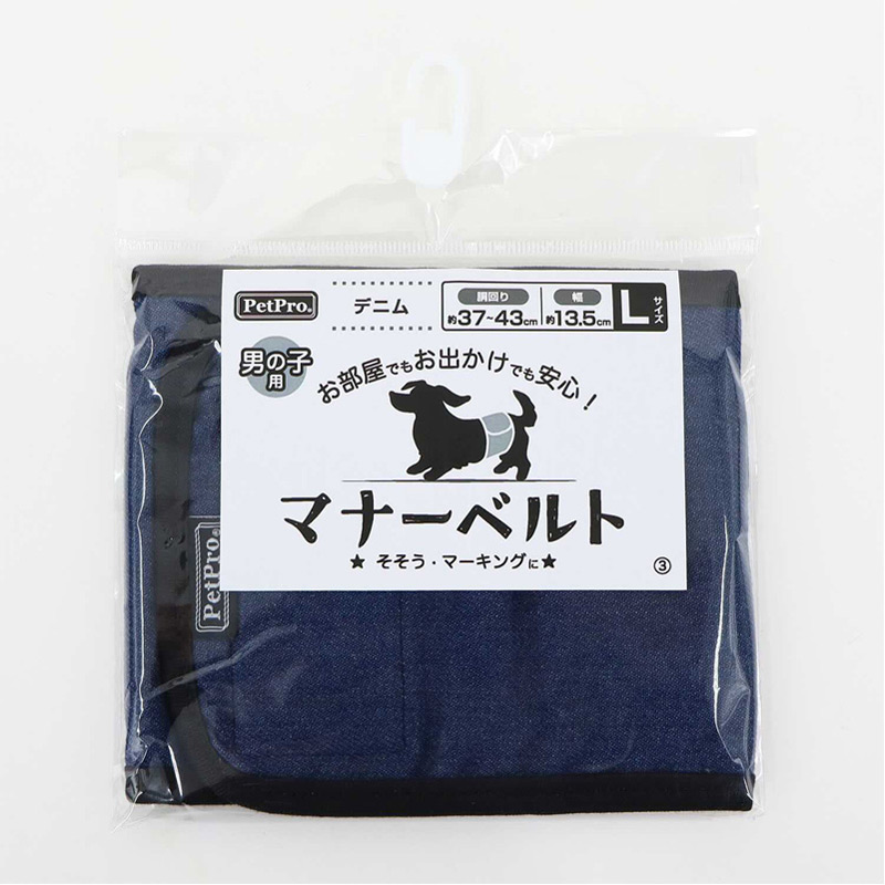 ペットプロ マナーベルト デニムL