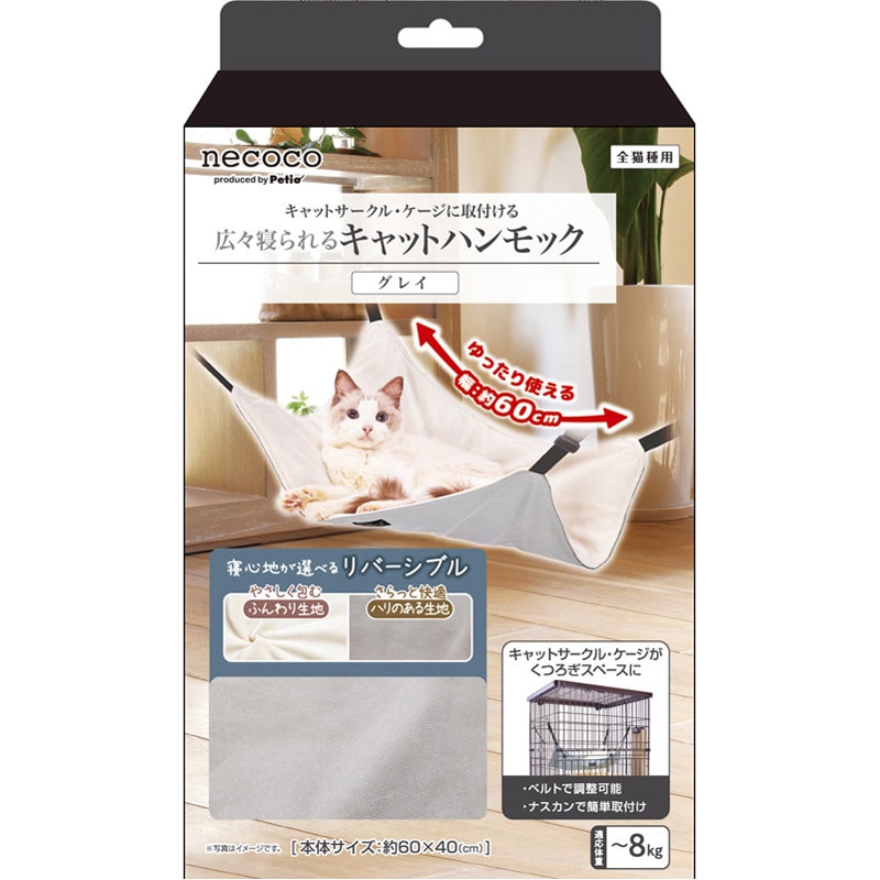 ペティオ 広々寝られる キャットハンモック グレー