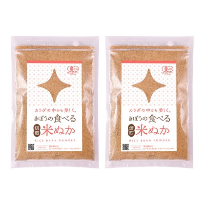 食べる米ぬか 200g(100g×2袋) 農薬化学肥料不使用 有機JAS認証 hana-011