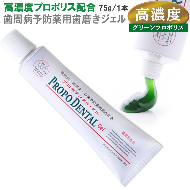 日本自然療法　薬用 プロポデンタルゲル 研磨剤不使用 高濃度プロポリス配合歯磨きジェル 1本（75g)
