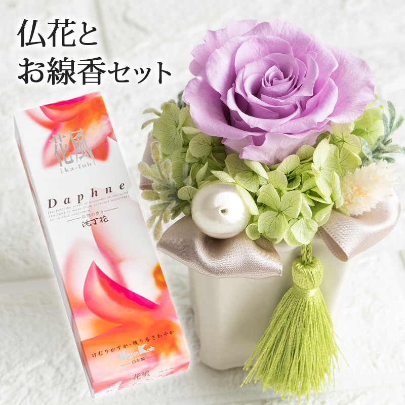 FLABEL プリザーブドフラワー お供え 仏花 花巡 紫 と お線香 セット