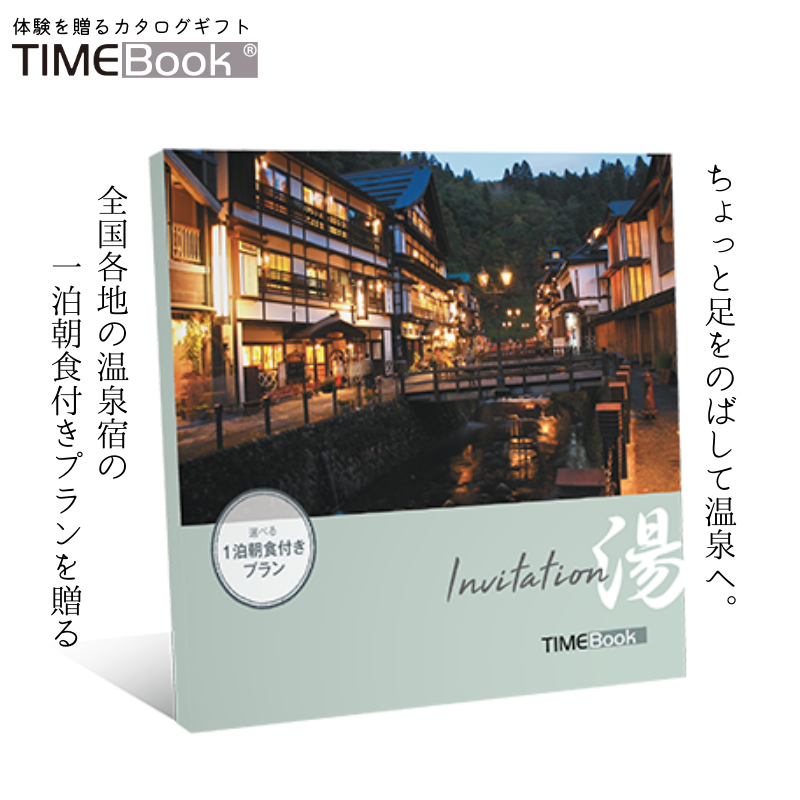TIMEBook(R) Invitation 湯