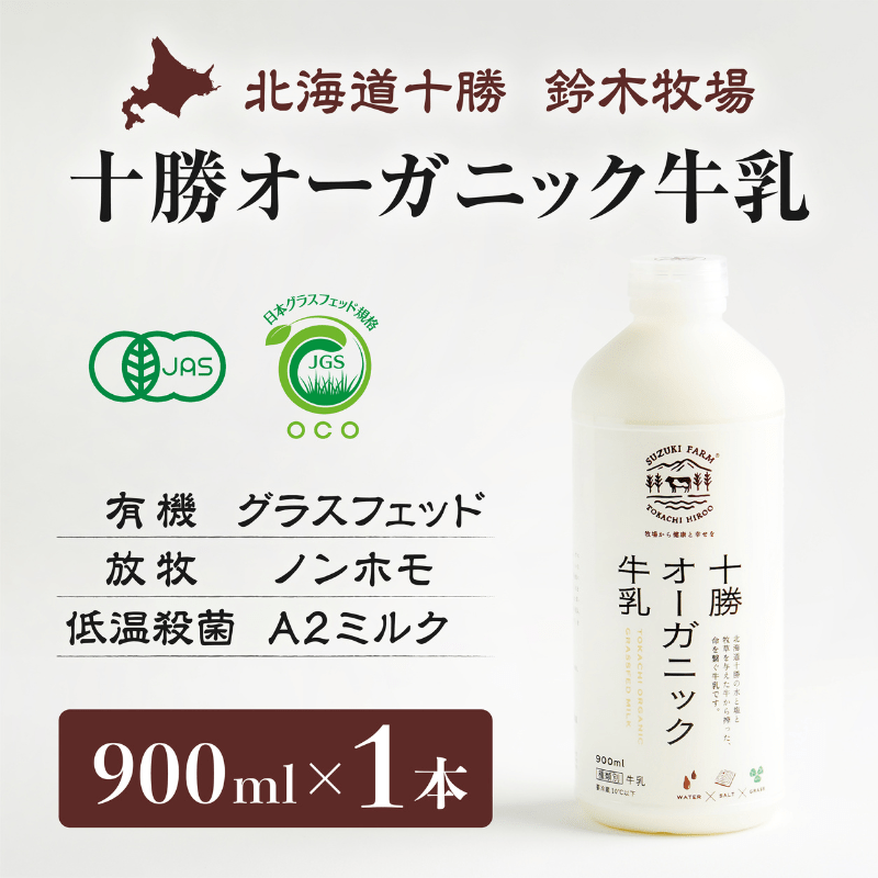レア　岡本牛乳 兵庫県 牛乳キャップ 2枚セット 十勝オーガニック牛乳 900ml×1本｜郵便局のネットショップ
