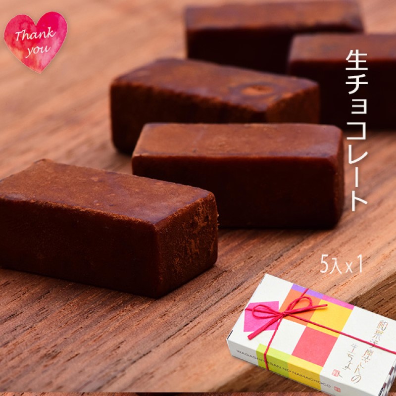 恵那良平堂　生チョコレート　5個入×1箱