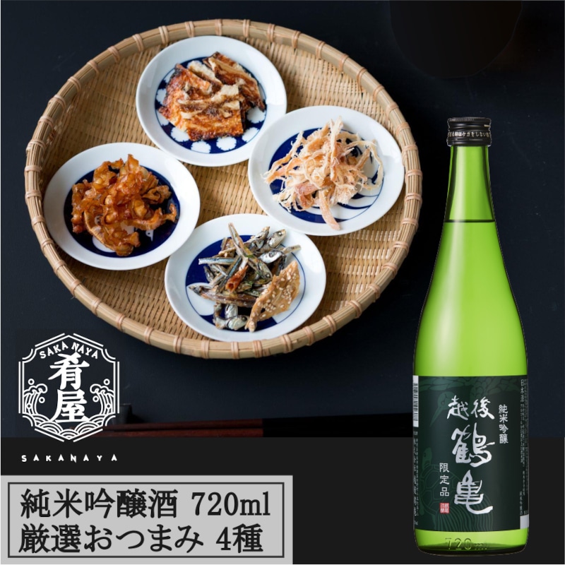 日本酒 おつまみ ４種 詰め合わせ ギフト セット