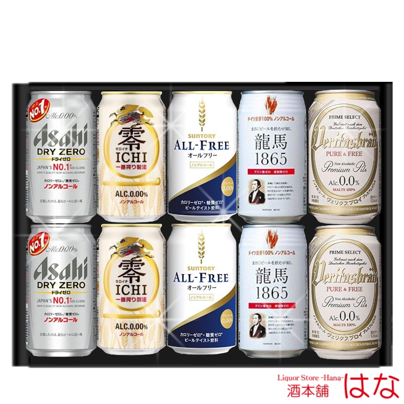 ノンアルコールビール ギフトセット｜郵便局のネットショップ