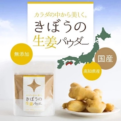 きぼうの生姜パウダー ７０ｇ 高知県産