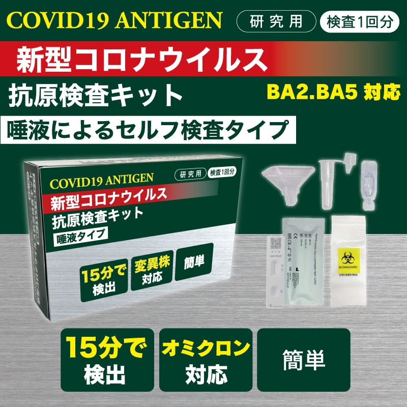 新型コロナウイルス抗原検査キット【HCOM−CATK01】