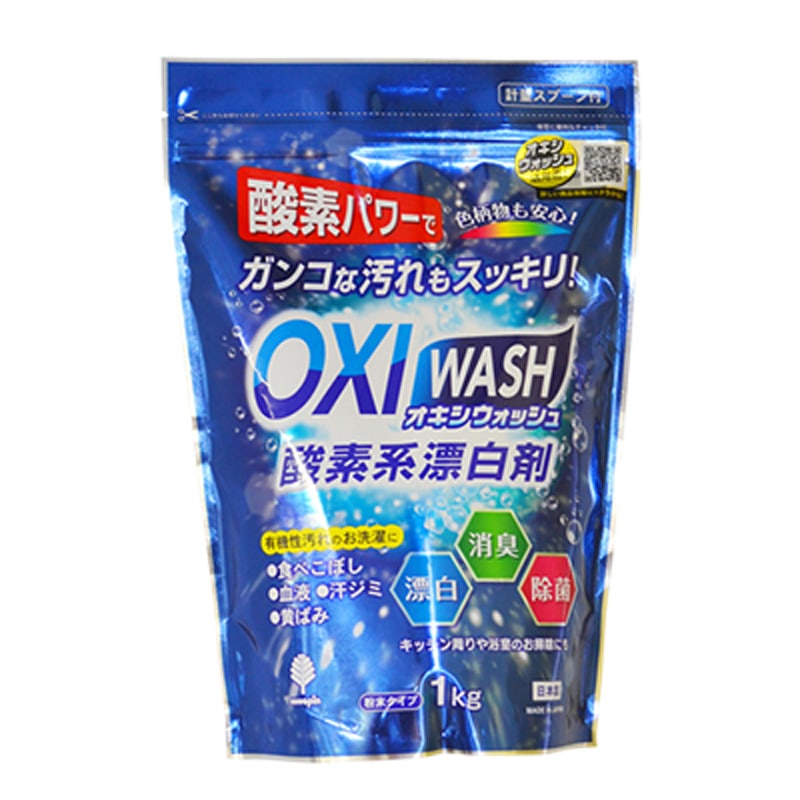 OXI WASH（オキシウォッシュ）酸素系漂白剤1kg