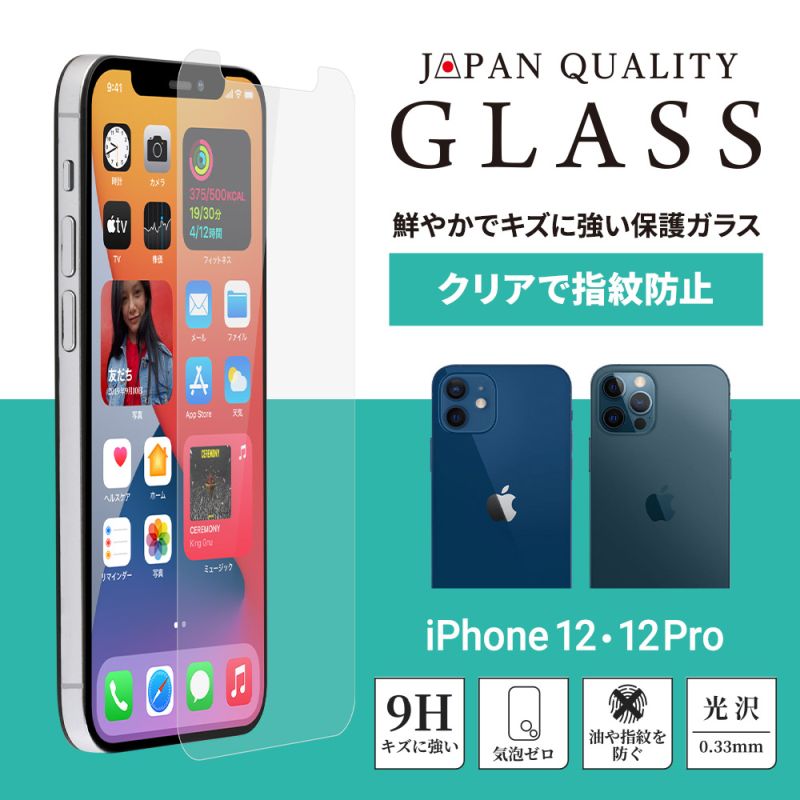 iPhone12/12Pro対応 液晶画面保護 スマホ ガラス 光沢