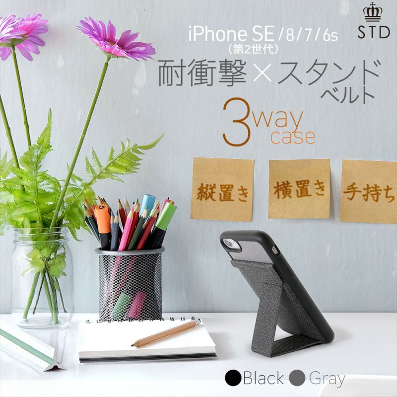 iPhone SE(2020)/8/7/6s スタンド機能付き スマホケース ブラック