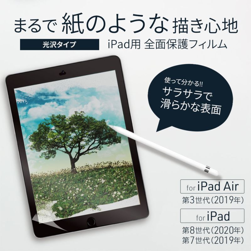 iPad 10.2(第7世代 第8世代 第9世代)iPad Air 10.5 フィルム 光沢