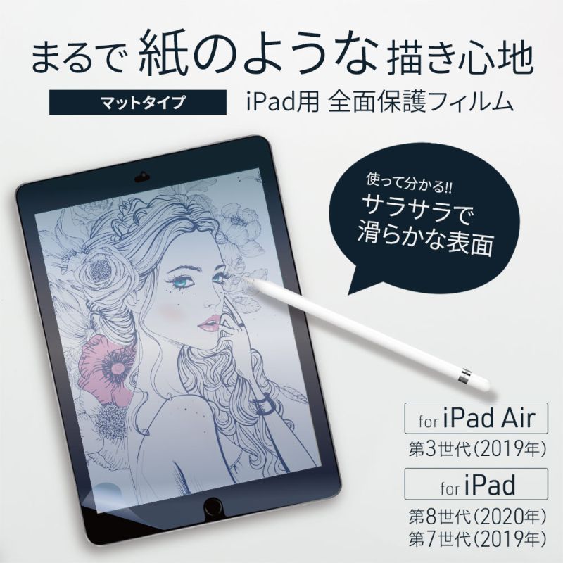 iPad 10.2(第7世代 第8世代 第9世代)iPad Air 10.5 フィルム マット