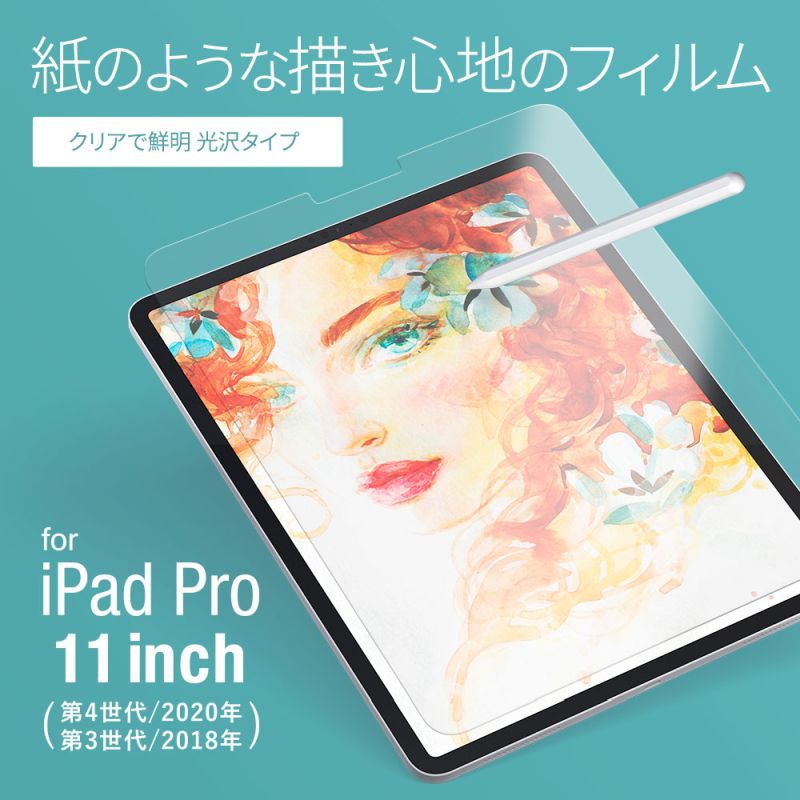 iPad Pro 11インチ(第1世代 第2世代 第3世代)対応 フィルム 光沢｜郵便