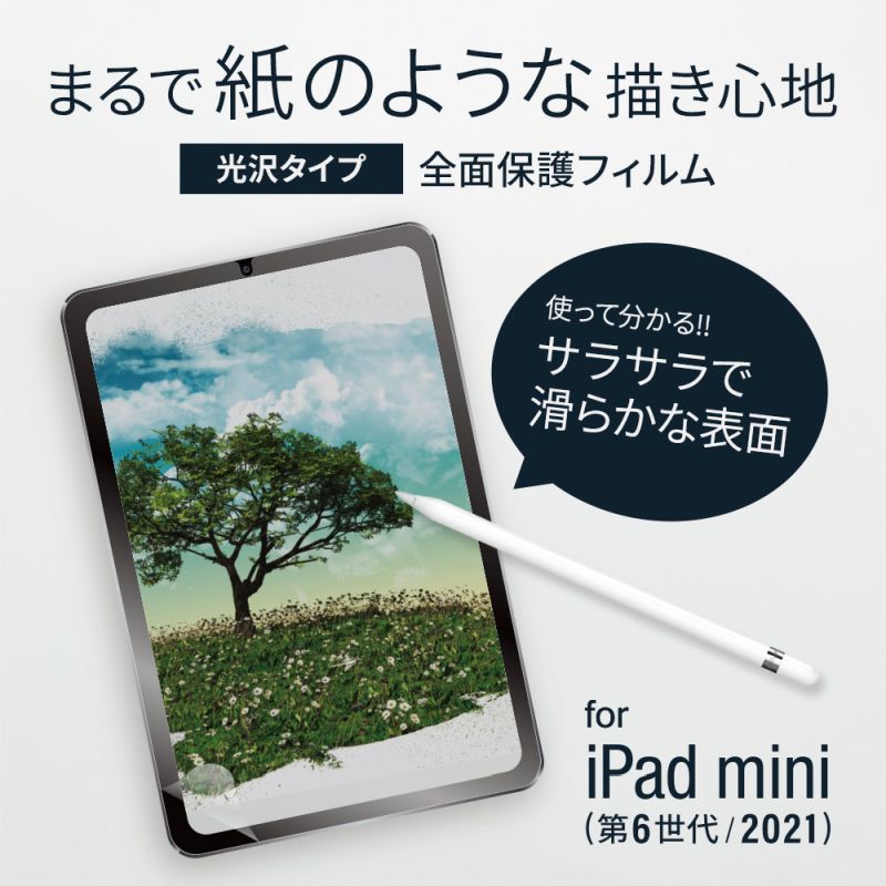 iPad mini 8.3インチ(第6世代)対応 フィルム 光沢