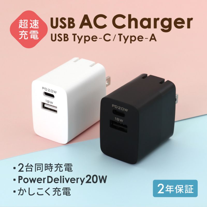 コンパクト USB Type-C & Type-A搭載 AC充電器 2ポート ホワイト