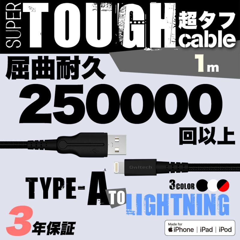 断線に強い USB-A to ライトニングケーブル 1m ブラックレッド
