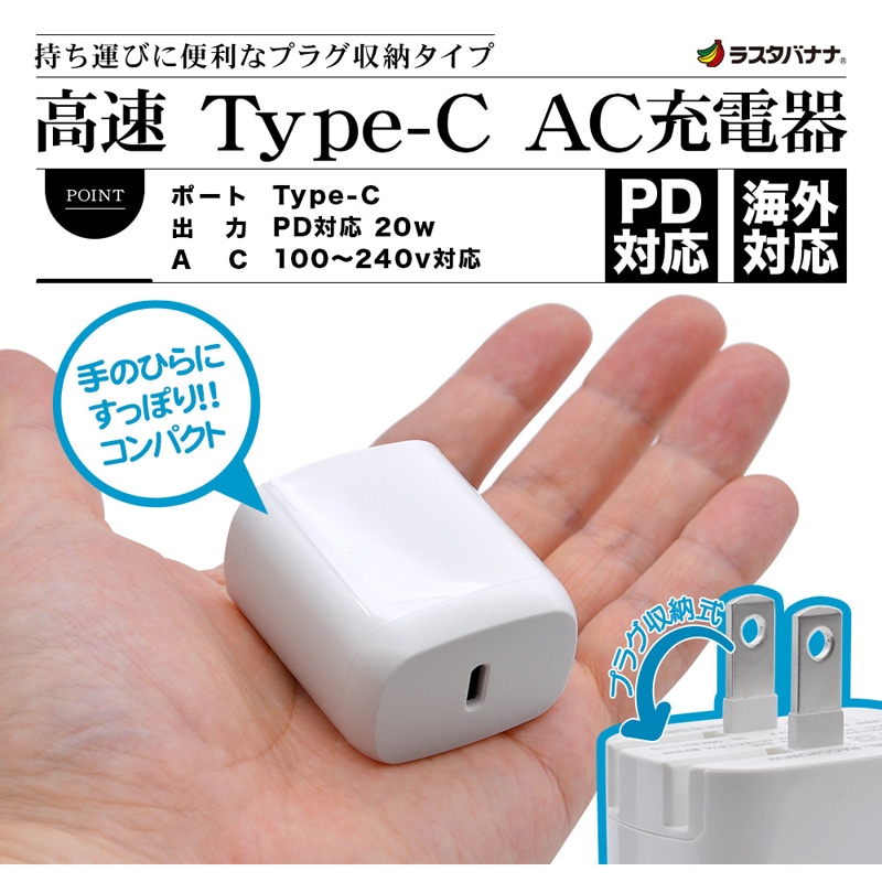 【PD対応】【海外対応】 AC充電器 タイプC 20ワット ハイパワー 高速充電 コンセント AC 20W Type-C typec 【ホワイト】