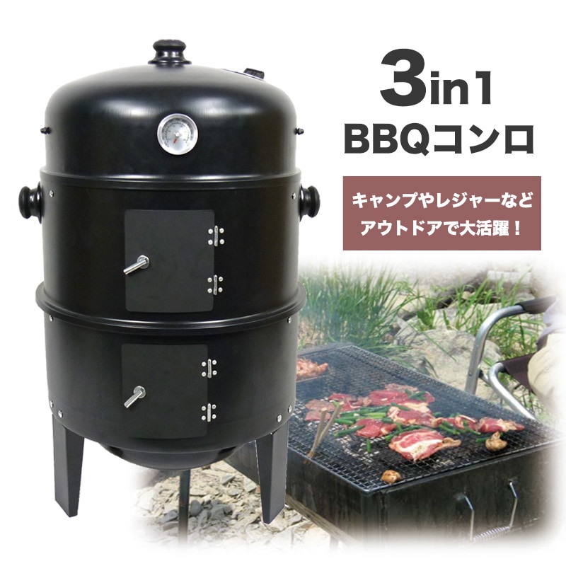 ３ｉｎ１　ＢＢＱ　コンロ