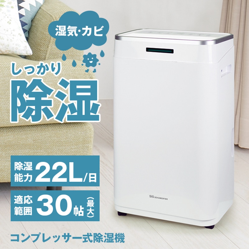 コンプレッサー式除湿機22L｜郵便局のネットショップ