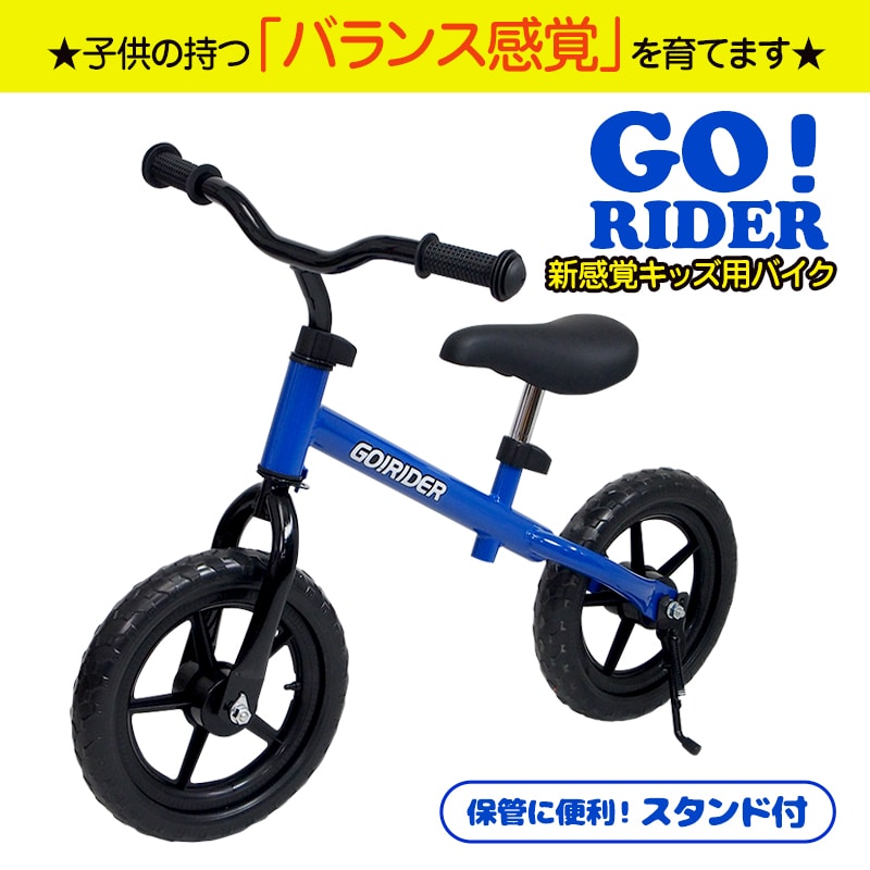 足こぎ自転車GO！RIDER【青】