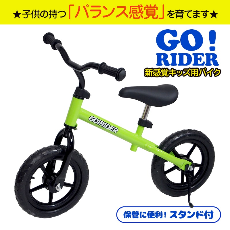 足こぎ自転車GO！RIDER【緑】